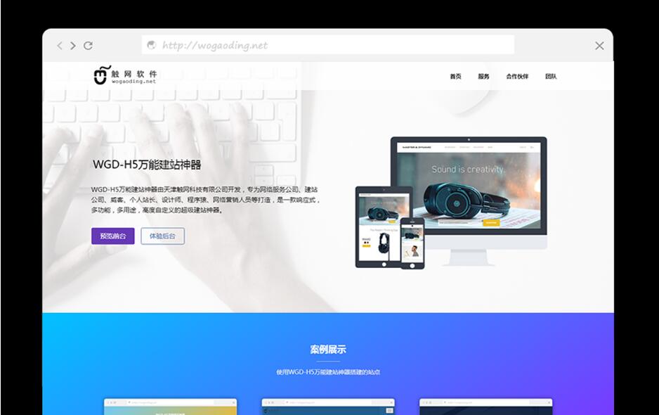 PHP响应式营销型万能H5建站系统源码 完美适用PC、平板、手机多终端设备(图1) acd56c20a3.jpg