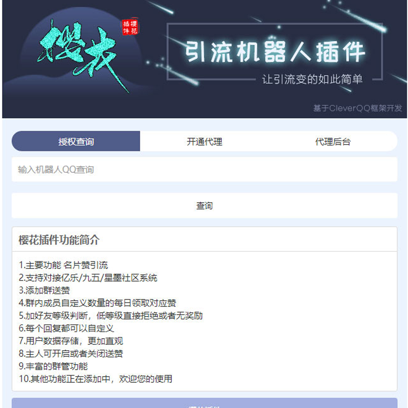 PHP高仿樱花授权程序网站源码