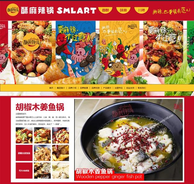 红色的美食餐饮网站模板html整站下载_企业网站模板(图1) 86762d1583.jpg