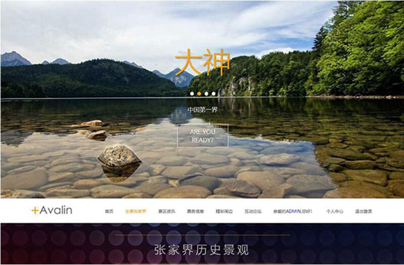 基于Laravel框架开发的旅游风景区网站源码(图1) 3b89f89b6e.jpg