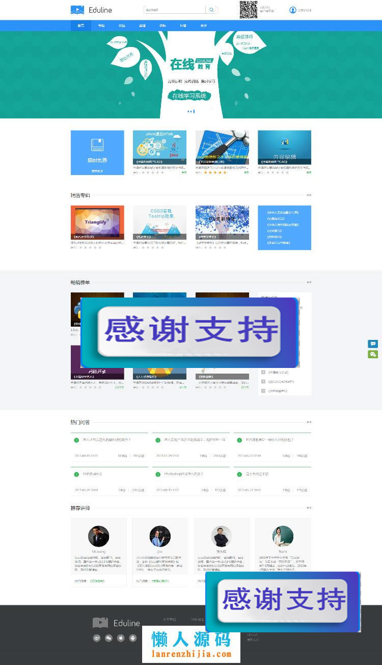 Eduline在线教育系统源码 带完整修复后台_源码下载(图1) 1619660404377382.jpg