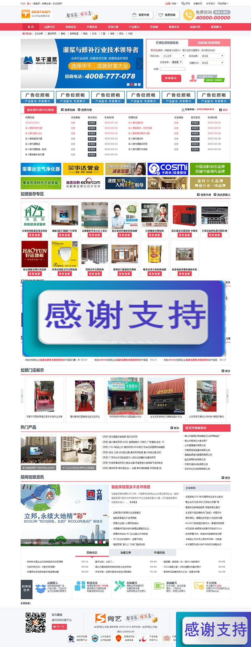 destoon6.0模板 B2B建材招商加盟平台网站源码 带手机WAP版+测试数据_源码下载(图1) 1619608845483319.jpg