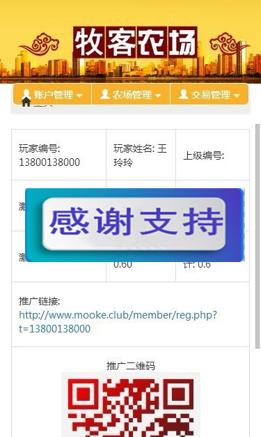 PHP牧客农场复利农场理财系统源码 手机版 带二维码推广(图1) 1619237724811955.jpg