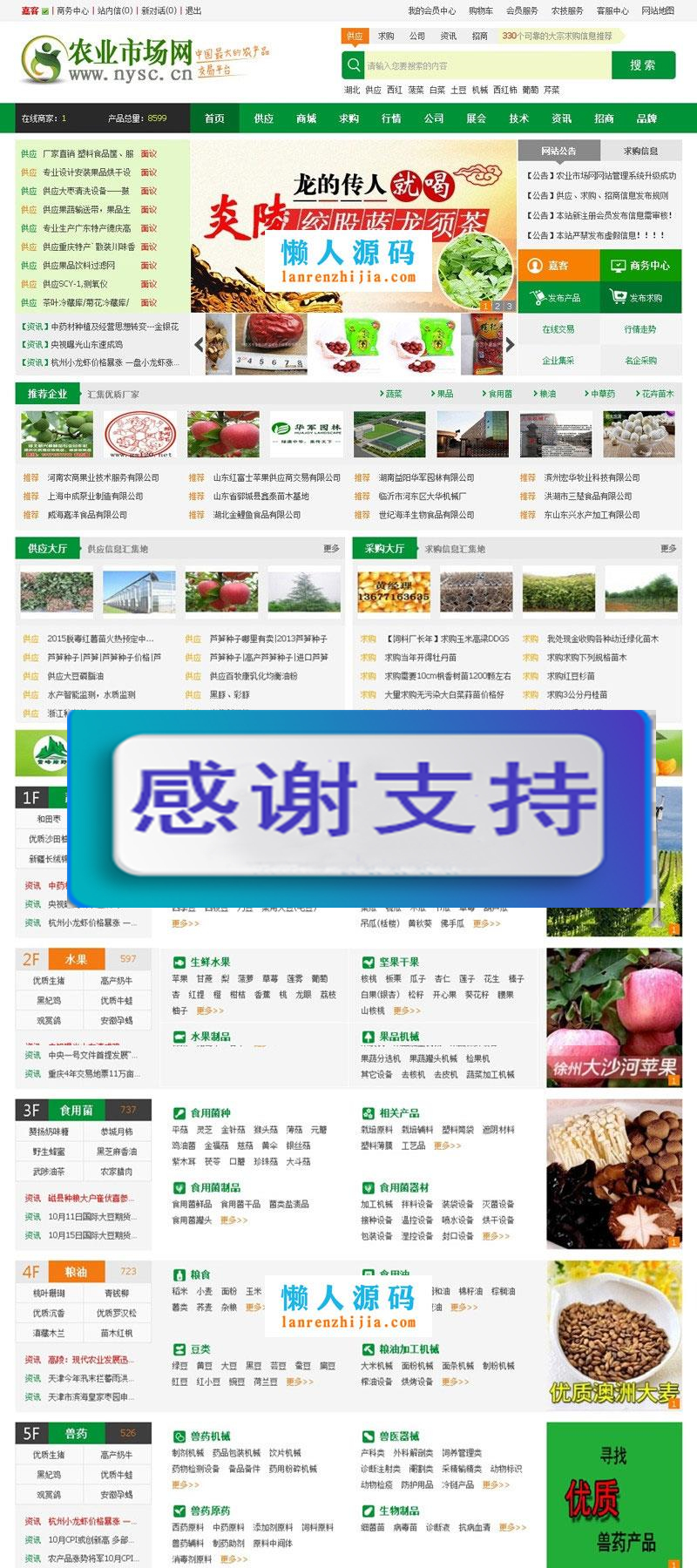 destoon6.0模板 仿绿色惠农网农业农产品交易平台网站源码 带手机WAP版_源码下载(图1) 1619235208173681.jpg