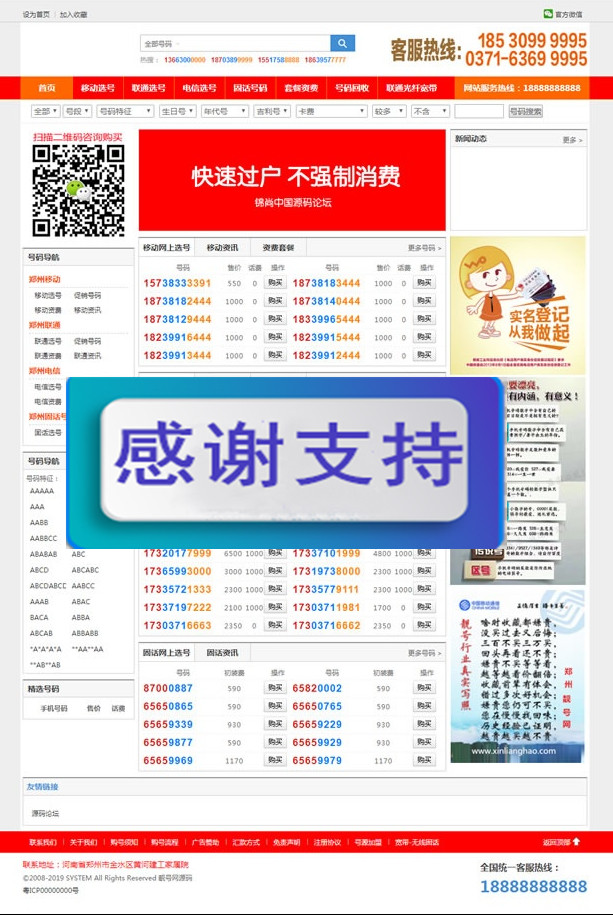 手机靓号号码买卖交易平台网站源码 带手机版 完整可用 PHP源码(图1) 1619231402644420.jpg