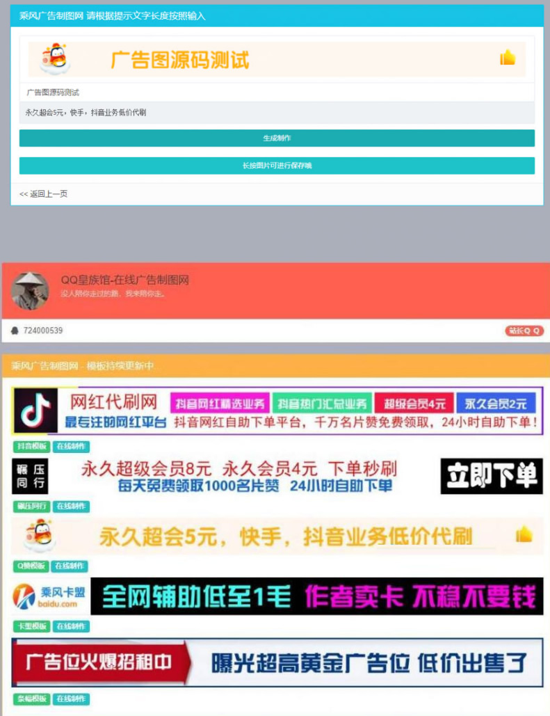 PHP横幅广告图片在线制作网站源码 开源无加密(图1) 1618641054284605.jpg