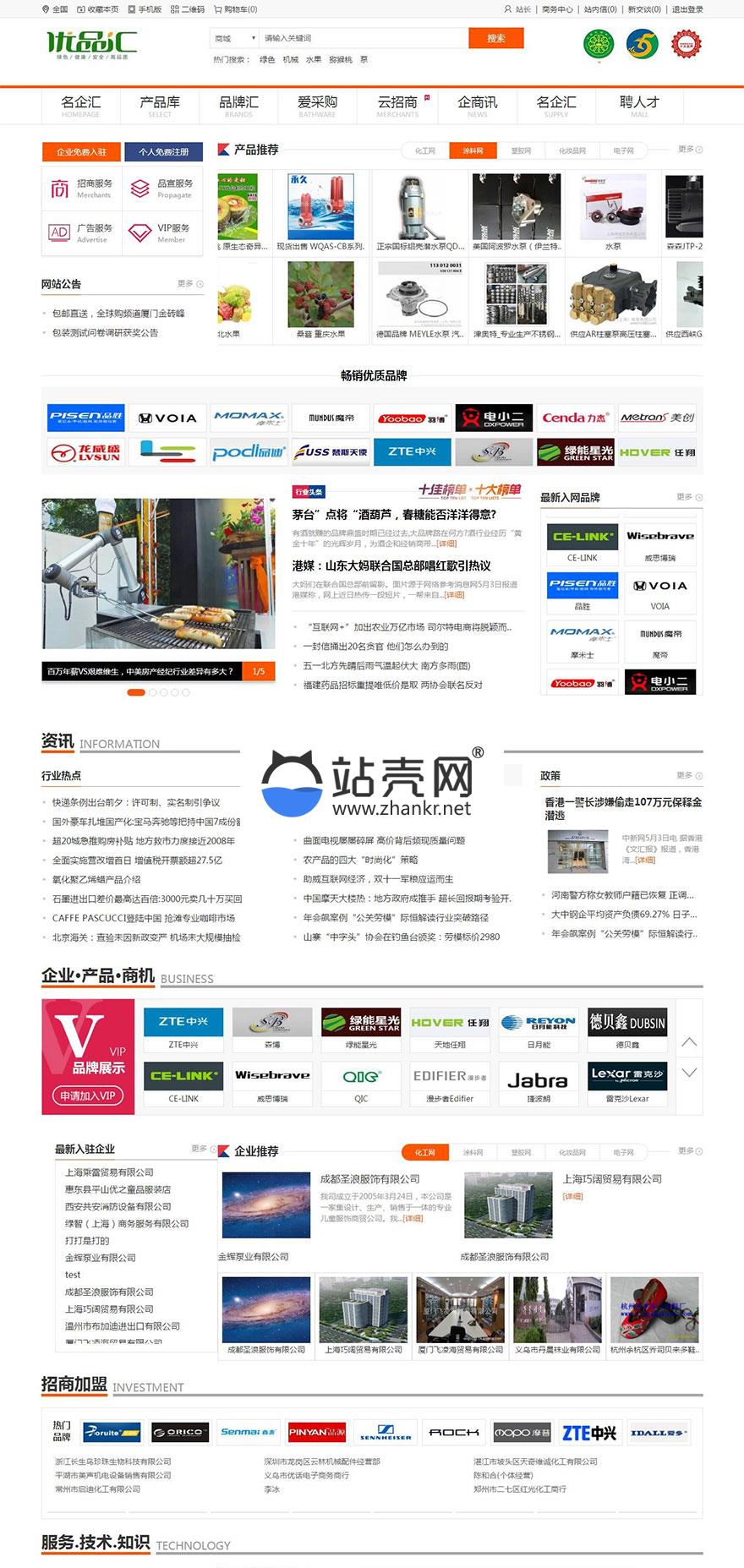 destoon7.0行业门户招商网站模板 优品汇网站源码_源码下载(图1) 1617763929762353.jpg