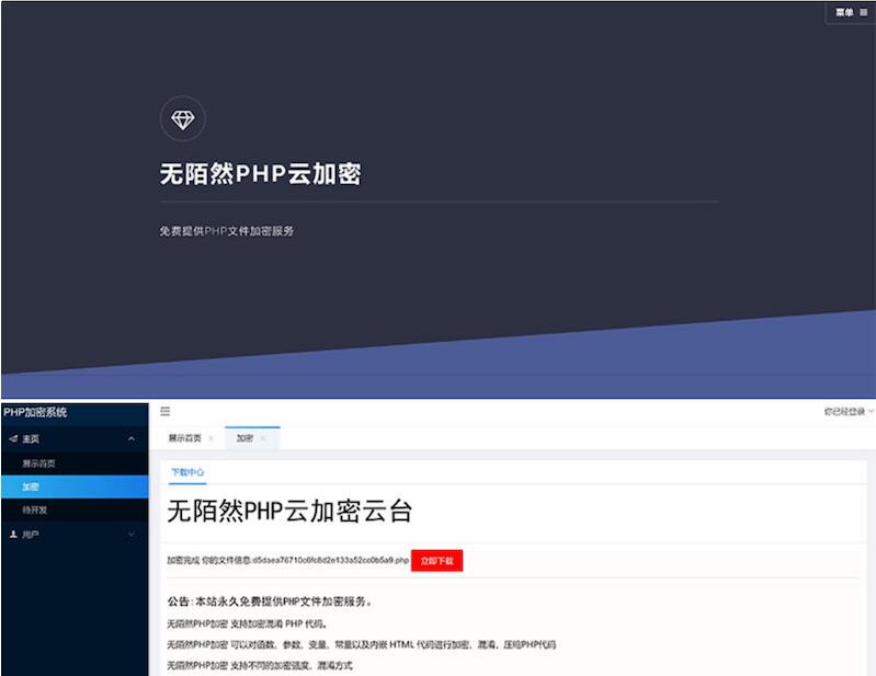 最新PHP在线云加密平台源码(图1) b1e6179ef0.jpg