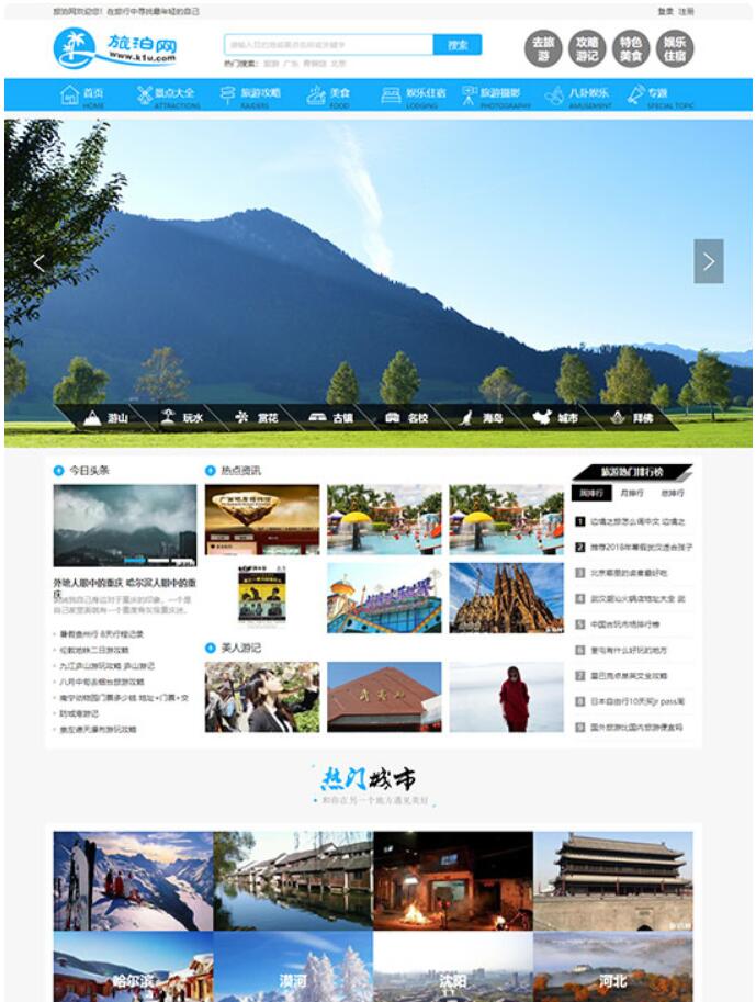 仿《旅泊网》旅游资讯网站源码 同步插件+H5会员投稿+火车头采集 帝国cms7.5内核(图1) 1617522530323031.jpg