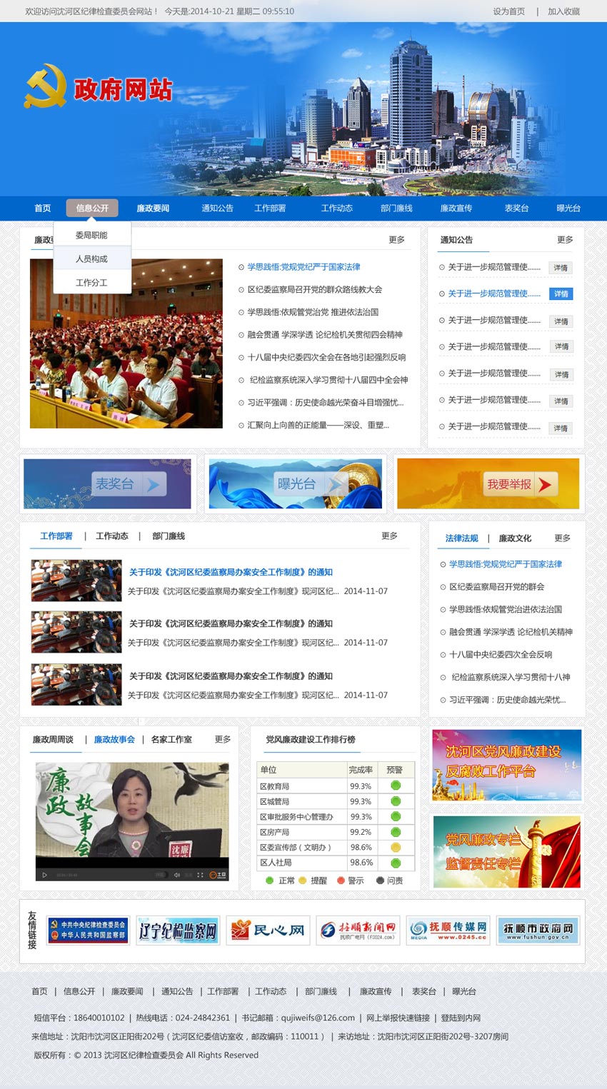 蓝色的政府网站首页模板psd源文件_企业网站模板(图1) 1617174986478461.jpg