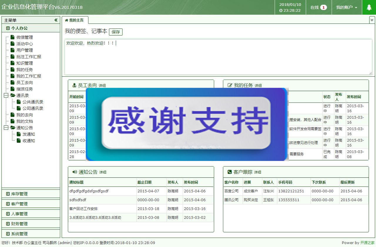 Thinkphp+BJUI前端框架通用企业信息管理OA办公后台系统源码_源码下载(图1) 1617176172386519.jpg