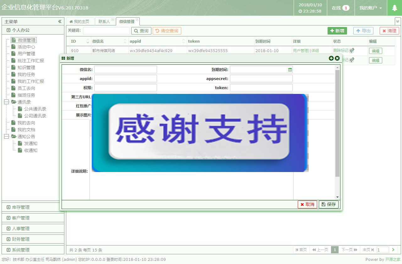 Thinkphp+BJUI前端框架通用企业信息管理OA办公后台系统源码_源码下载(图2) 1617176177249461.jpg