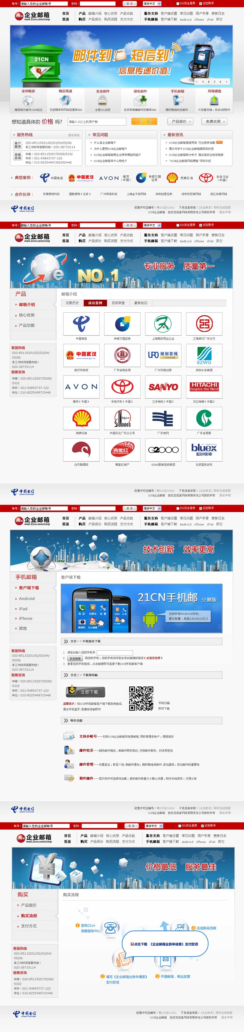 个人原创 仿21cn企业邮箱红色网站模板html下载_企业网站模板(图1) 1617174887202008.jpg