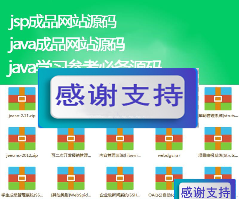 160套Java/Jsp/mybatis/maven前台网站页面/后台管理系统项目源码_源码下载(图1) 9fdfdf3be1.jpg