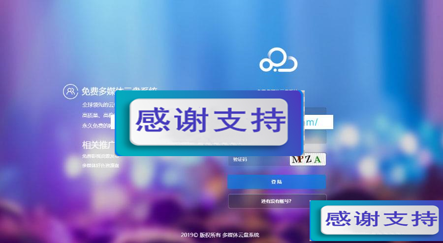 PHP新版多媒体云盘系统源码 云切片网盘 支持多服务器切片_源码下载(图2) beffba1dfd.jpg