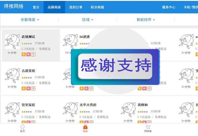 PHP得推外卖O2O系统源码_源码下载(图1) 7d964759d3.jpg