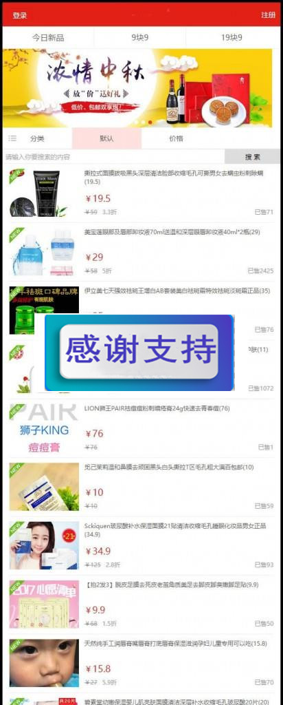 PHP淘宝客导购系统源码 带采集组件_源码下载(图1) 1618837156608476.jpg