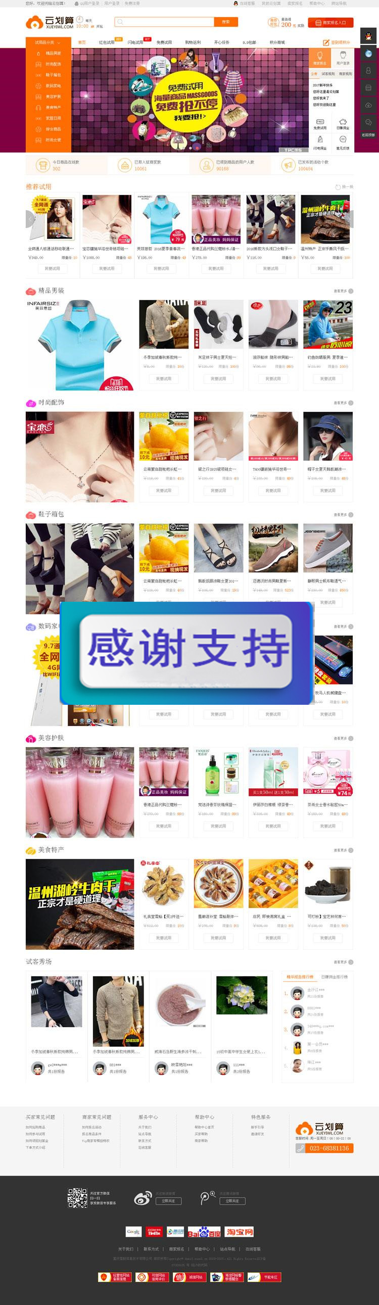 PHP云划算试客系统2.8.2旗舰版 电子商务试客营销系统源码 带手机端_源码下载(图1) 1618835551322852.jpg