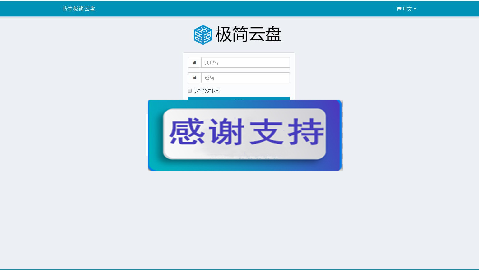 PHP个人云盘网站源码下载_源码下载(图2) e1a47e4d04.jpg