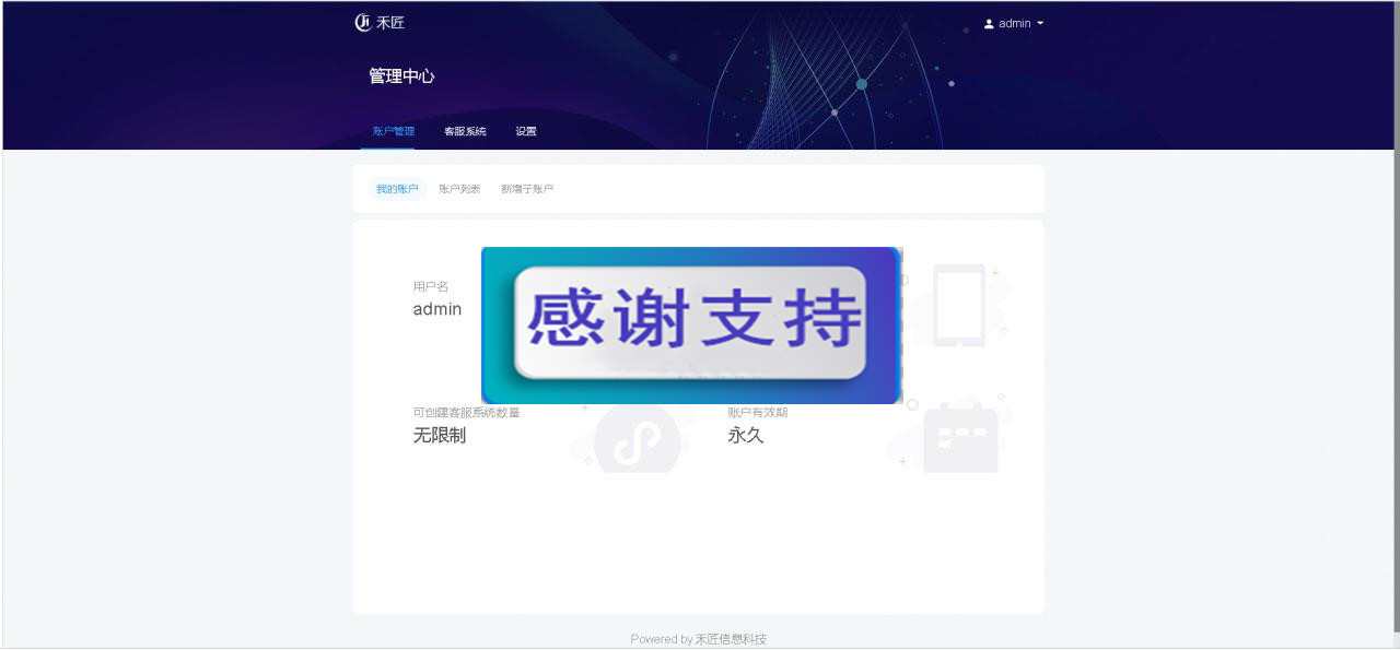禾匠点企来客服系统源码 PC+WAP+公众号+多商户_源码下载(图2) 1618057538640100.jpg