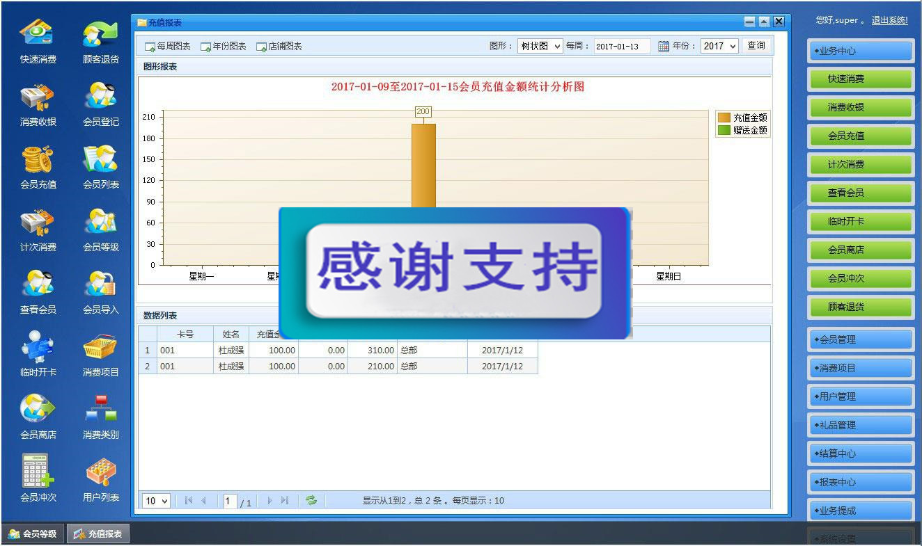 asp.net会员消费管理系统源码_源码下载(图2) 1617947839808143.jpg