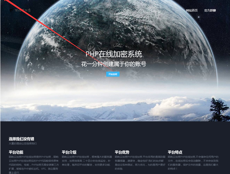 PHP加密网站系统源码 陌屿云PLUS版v8.01开源版本(图1) f79c19d637.jpg
