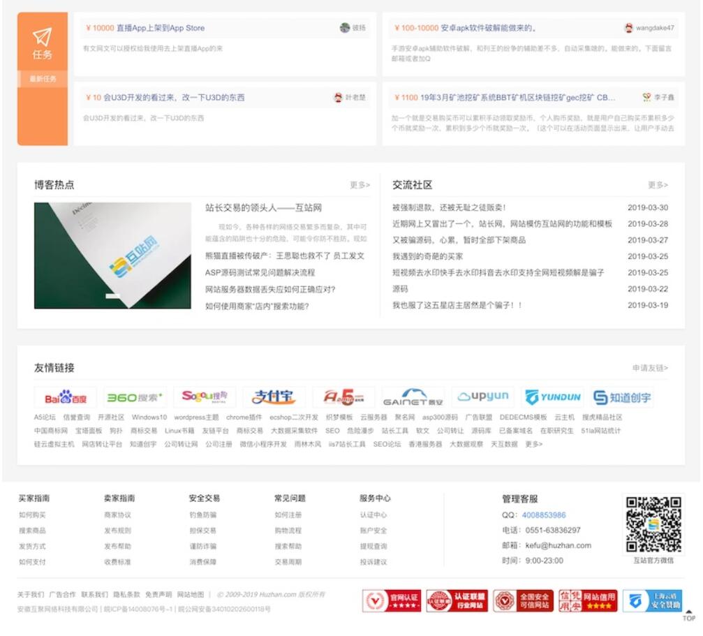 最新源码交易网全新运营源码 友价T5内核PC+社区+博客+手机+整站数据(图2) 1617516768706687.jpg