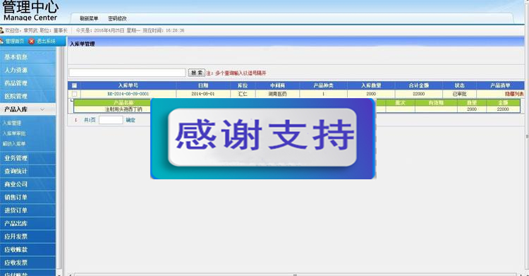 ASP.NET医药ERP管理系统源码 药品销售管理系统源码_源码下载(图1) 1617175857454535.jpg