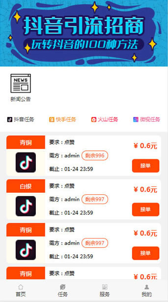 Thinkphp抖音快手点赞任务系统源码 修复美化版(图1) 1612272058536535.jpg