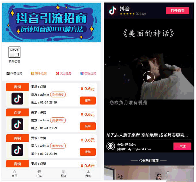 抖音快手点赞任务系统 在线任务交易系统,Thinkphp内核UI美化版(图1) e97c9deafc.jpg