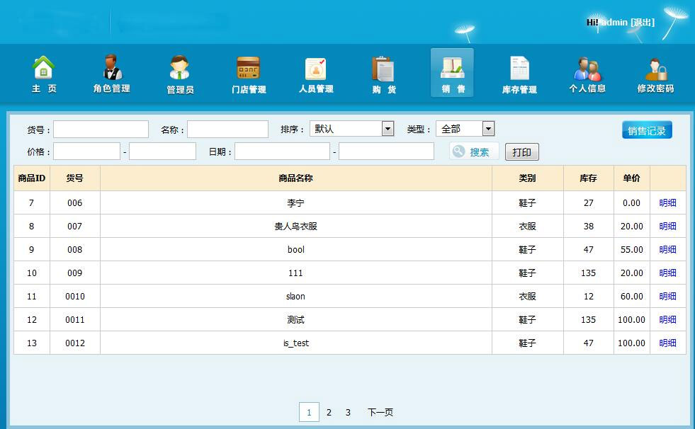 Thinkphp框架二次开发多仓库ERP进存销系统源码开源版_源码下载(图1) bce660631a.jpg