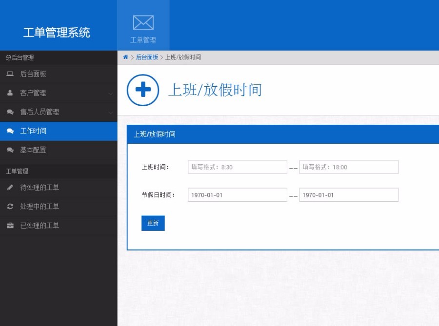 Thinkphp内核工单系统源码商业开源版 多用户+多客服+短信+邮件通知_源码下载(图2) 1611899381740025.jpg