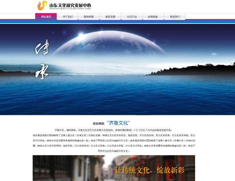 蓝色的企业文化网站模板首页psd_企业网站模板(图1) 65c8f1a12e.jpg