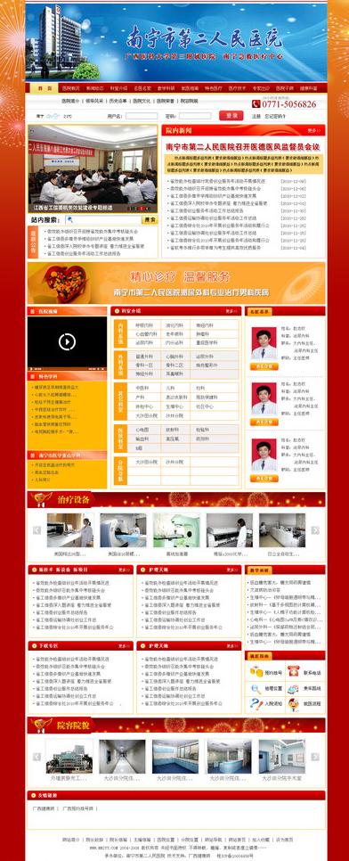 红色的医院资讯网站模板下载psd_企业网站模板(图1) 1617173567480562.jpg