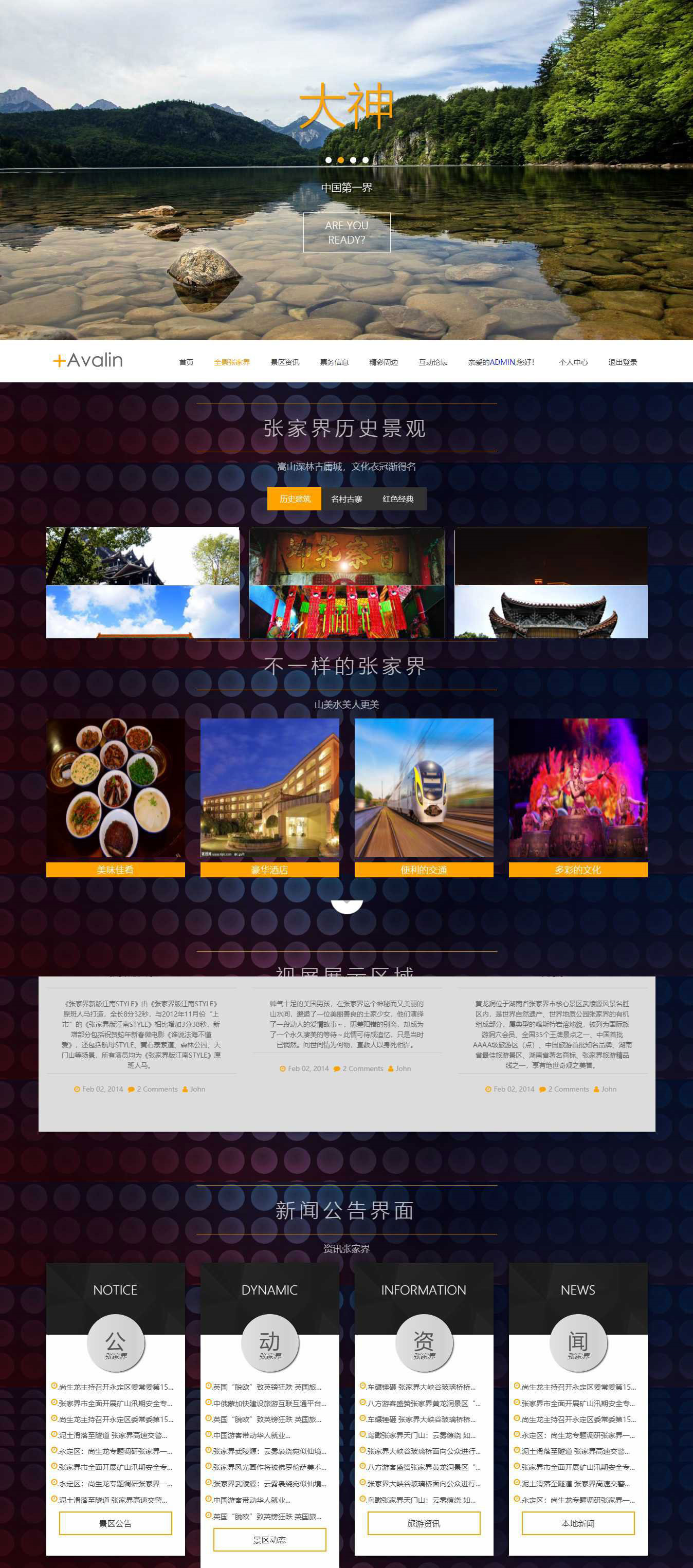 基于Laravel框架开发的旅游风景区网站源码(图1) 1617104350670146.jpg