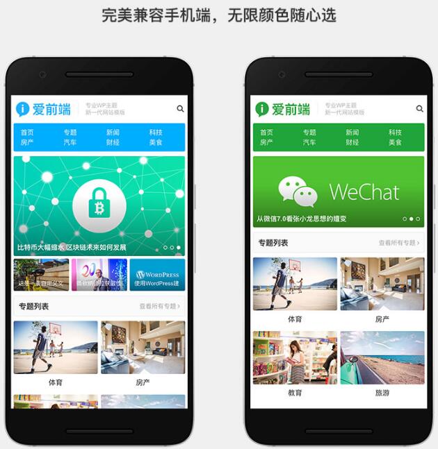 WordPress响应式自媒体资讯主题下载 主题巴巴爱前端(图1) 0b24f52f9a.jpg
