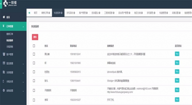 Thinkphp手机上门维修O2O网站源码 带WAP版(图1) 1612354887185548.jpg