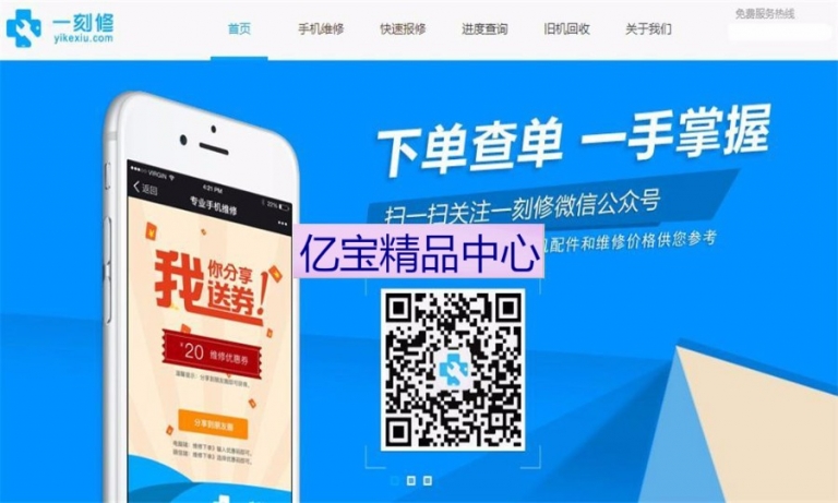 Thinkphp手机上门维修O2O网站源码 带WAP版(图4) b37ec96948.jpg