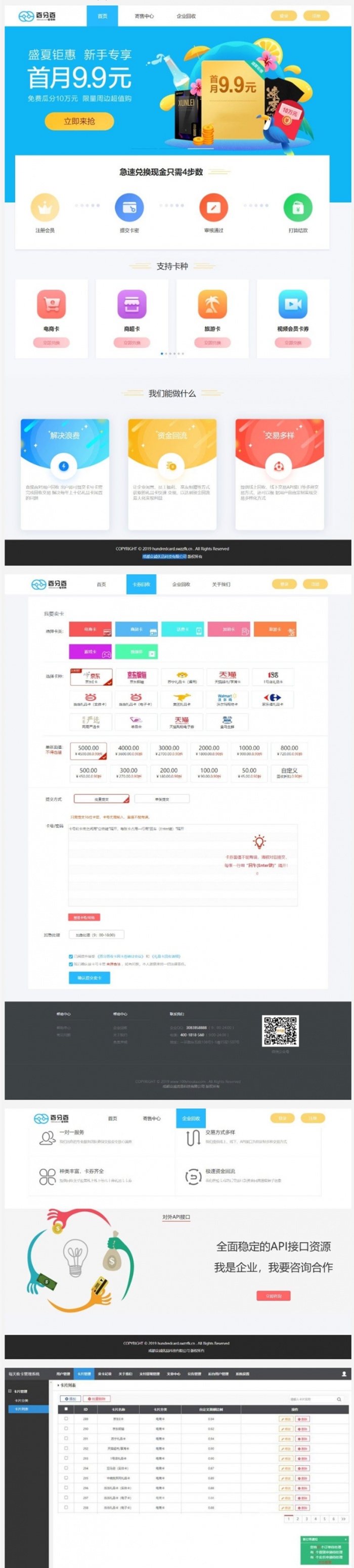 百分百收卡网礼品卡兑换二手礼品卡回收网站源码 Thinkphp内核(图1) 1612270322502158.jpg