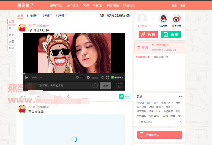 ThinkPHP仿内涵段子糗事百科笑话网站源码_源码下载(图1) 1612159340193854.jpg