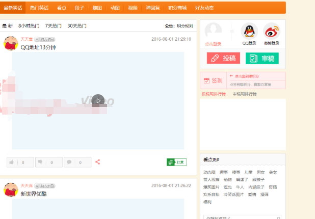 ThinkPHP仿内涵段子糗事百科笑话网站源码_源码下载(图2) 1612159340212846.jpg