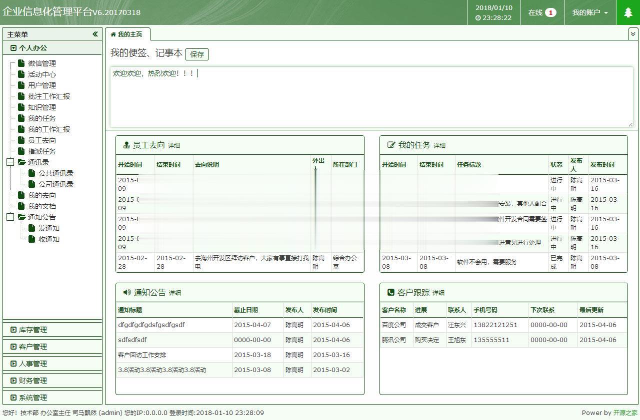Thinkphp+BJUI前端框架通用企业信息管理OA办公后台系统源码_源码下载(图2) 1612266454790120.jpg