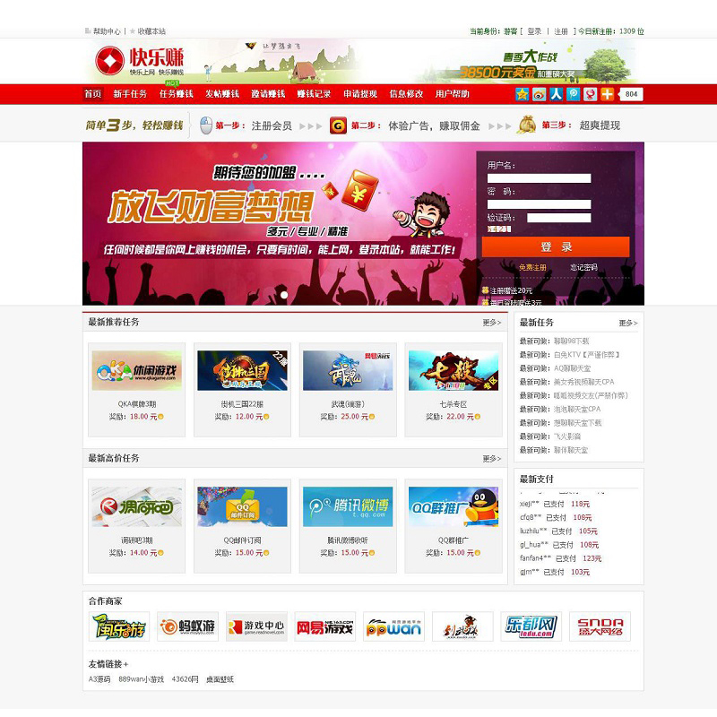 ASP快乐赚广告任务网站源码(图1) 3086b50506.jpg