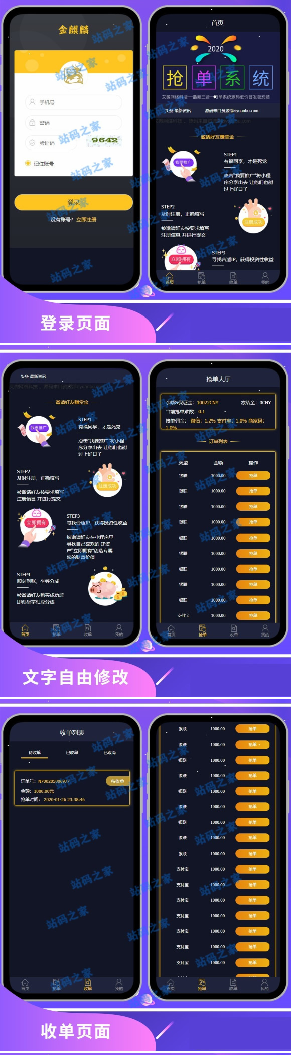 二开版自动抢单系统源码/用户/商户/代理/三合一/接单返利(图1) 1619520496894937.jpg