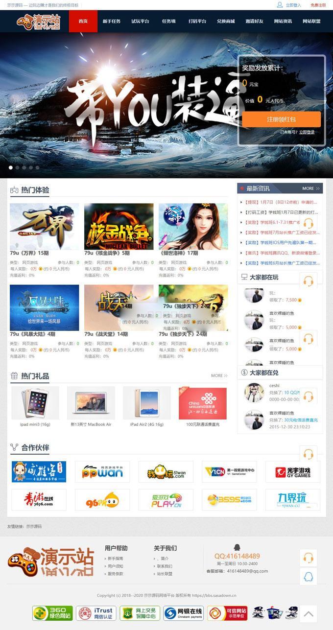 亲测可用最新游戏试玩站打码赚钱平台系统可运营的任务网源码(图1) 1617936881896074.jpg