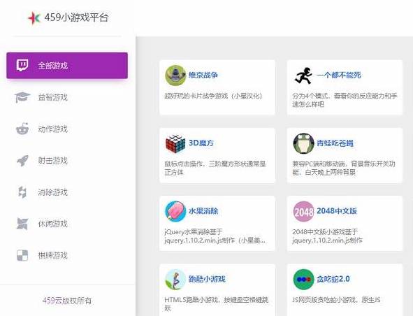 459小游戏平台源码 在线小游戏源码(图1) 7f2aa0e98c.jpg