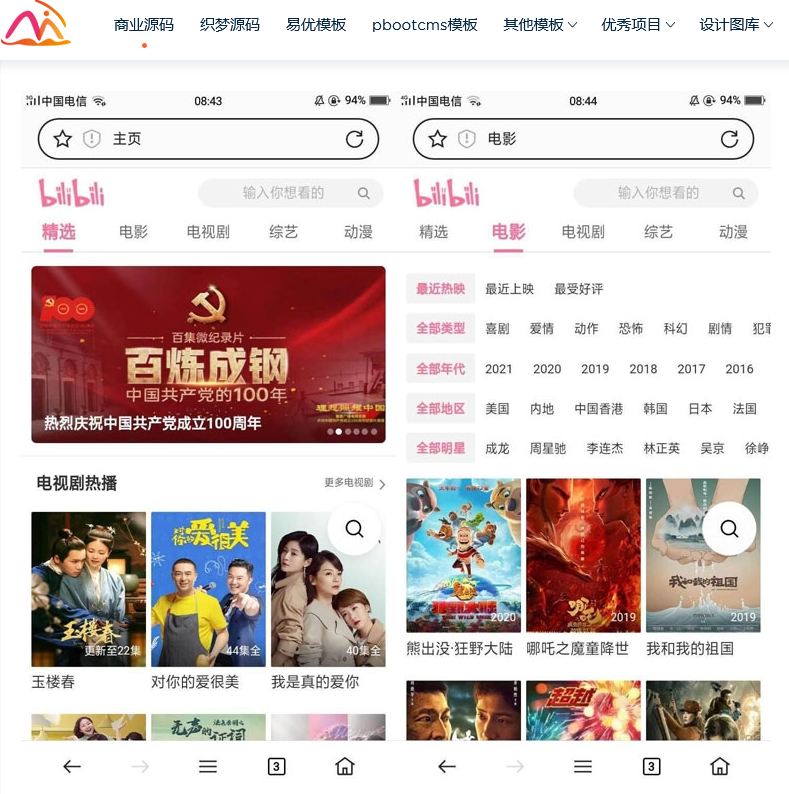 精仿哔哩哔哩影视电影网站源码(图1) f2d2794862.jpg