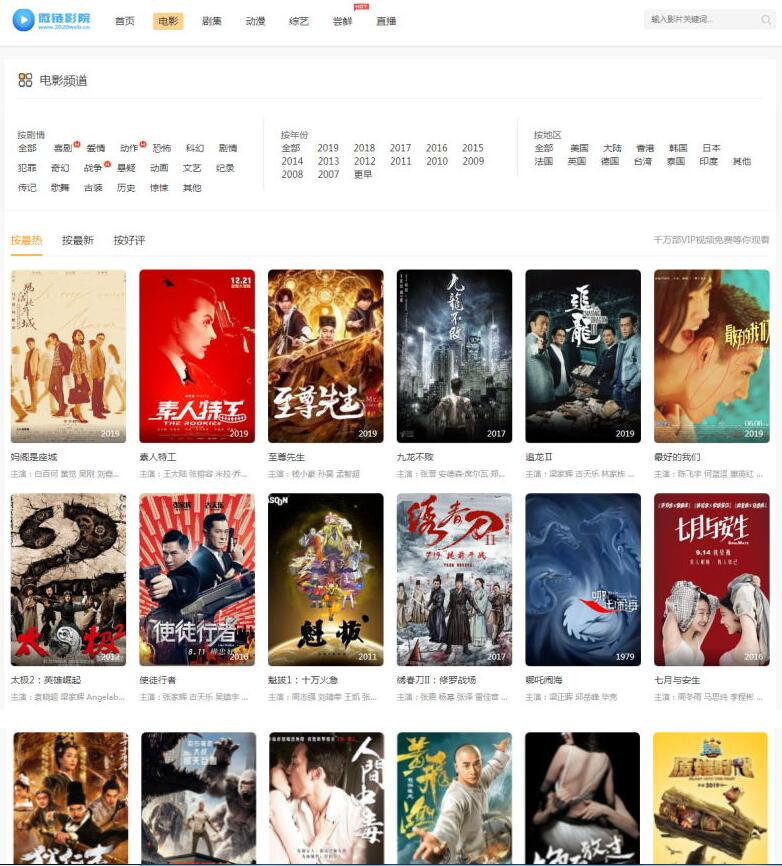 最新版微链影院V5.2内置4套模板-免采集+后台管理+会员系统(图1) 3be5c18609.jpg