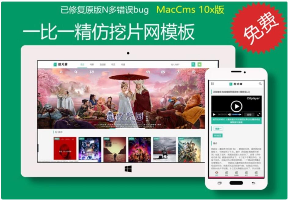 一比一精仿挖片网苹果cmsv10精简自适应电影模板(图1) 691a2993d9.jpg