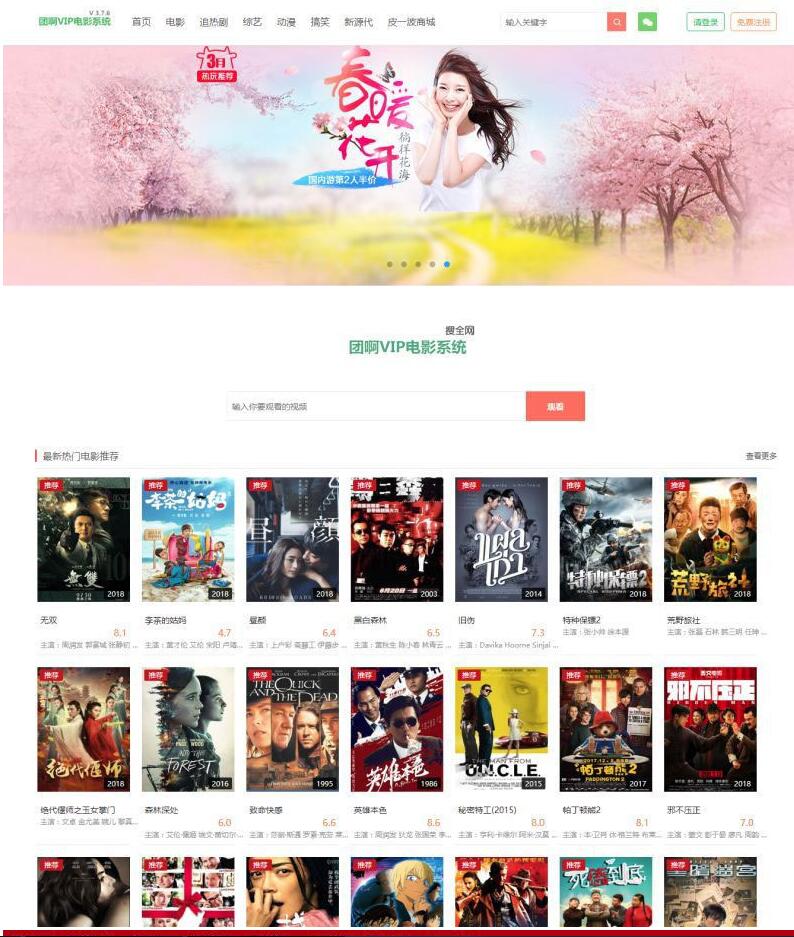 团啊VIP电影系统V3.7.6源码 带自动采集+手机版模板(图1) 94a96877c7.jpg